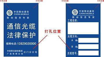 移动光缆PVC标牌