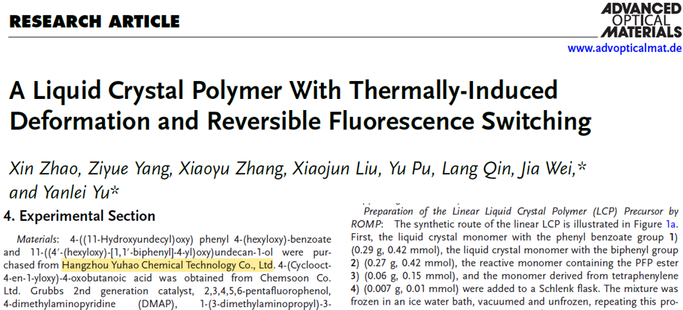 杭州宇昊化(huà)工(gōng)助力客戶研發突破